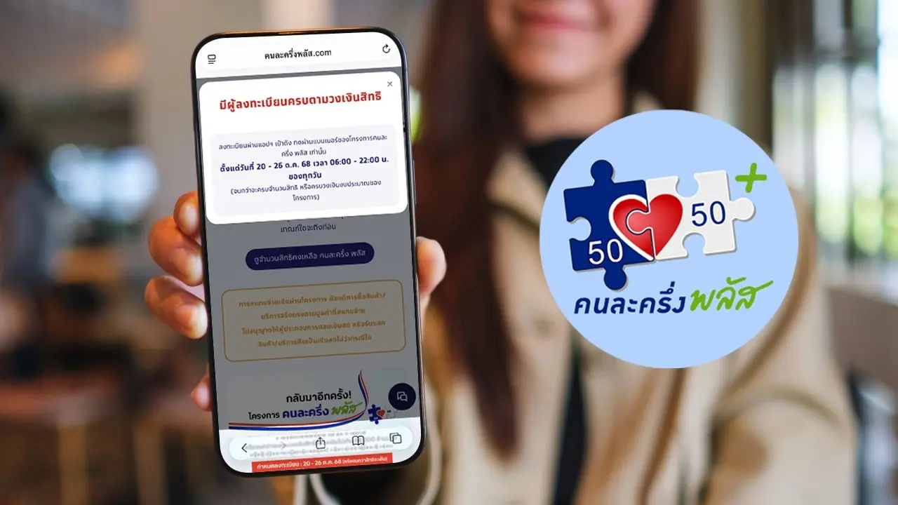 คนละครึ่งพลัส ใช้สิทธิกับร้าน CJ More ได้ไหม