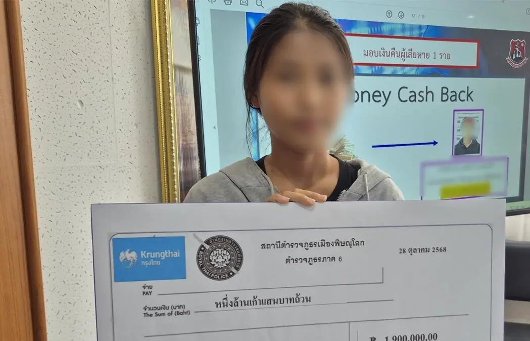 สาววัย 22 ถูกรางวัลที่ 1 แก๊งคอลฯ หลอกโอนเงินเกลี้ยงบัญชีเกือบ 2 ล้าน