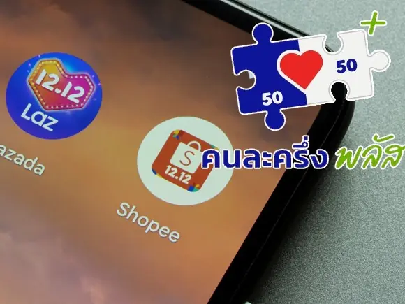 คนละครึ่งพลัส ใช้สิทธิซื้ออะไรใน Shopee ได้บ้าง