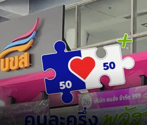 เช็กเงื่อนไขใช้สิทธิคนละครึ่งพลัส กับ บขส. ซื้อตั๋วรถโดยสารเส้นทางไหนได้บ้าง