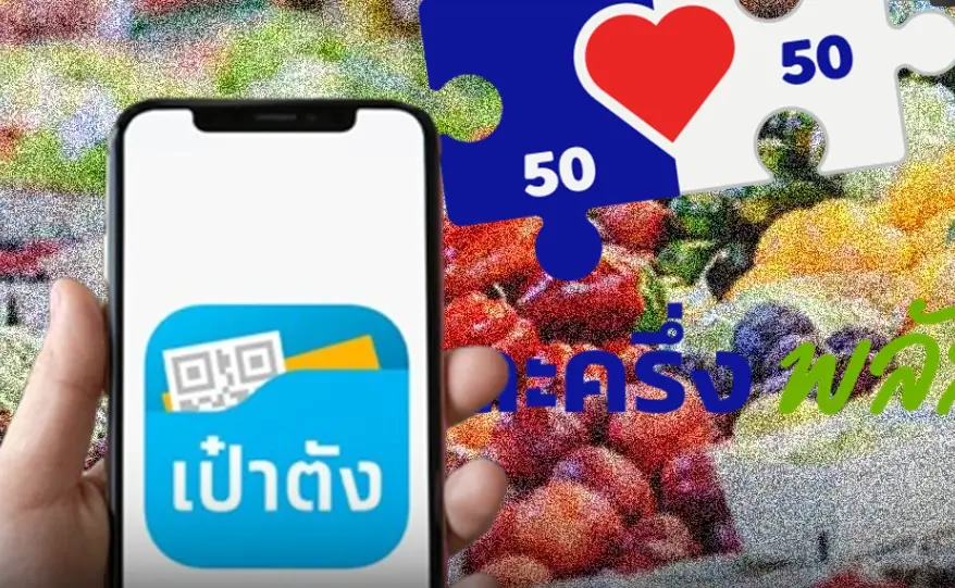 คลังเอาจริง ตัดสิทธิ 55 ร้านค้ารับแลกเงินสด คนละครึ่งพลัส