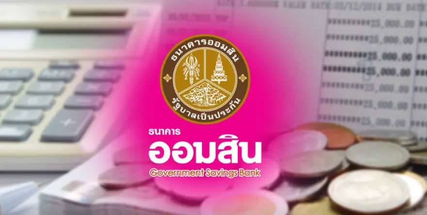 เช็กเงื่อนไข สลากออมสินพิเศษ 1 ปี แบบใบสลาก หน่วยละ 100 บาท ฝากครบรับดอกเบี้ยหน่วยละ 0.20 บาทต่อห