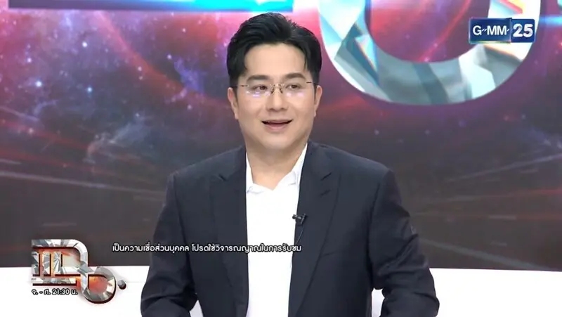 หมอช้าง เตือนปีม้าธาตุไฟภัยจากดิน เผยราศีดวงดีมั่งคั่ง