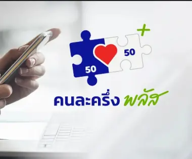 ร้านค้ารอเลย รัฐโอนเงินคนละครึ่งพลัส เข้าถุงเงินเพิ่ม 2,000 บาท ดีเดย์ 25 ธ.ค.นี้