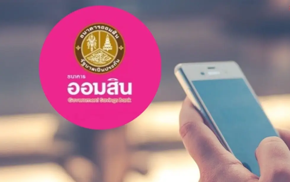 วิธีกดรับเงิน 1,000 บาท จาก ออมสิน เริ่มโอนเงินเดือนกุมภาพันธ์นี้