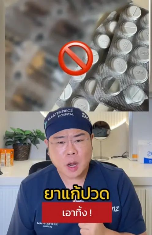 เช็กด่วน! หมอเตือน "ยาแก้ปวดตัวนี้" ใครมีอยู่ควรทิ้ง เพิ่งถูกถอนทะเบียน เป็นพิษต่อตับรุนแร