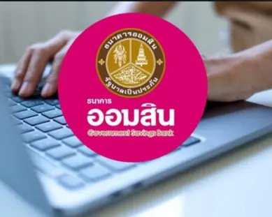 ธนาคารออมสิน เริ่มโอนเดือนกุมภาพันธ์ วิธีตรวจสอบสิทธิ ใครได้เงิน 1,000 บาท