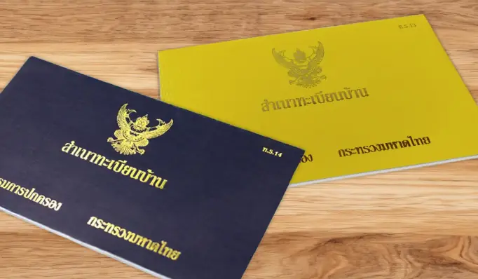 ทะเบียนบ้าน "สีน้ำเงิน" กับ "สีเหลือง" ต่างกันอย่างไร? หลายคนเพิ่งเคยเห็นก็วันนี้!