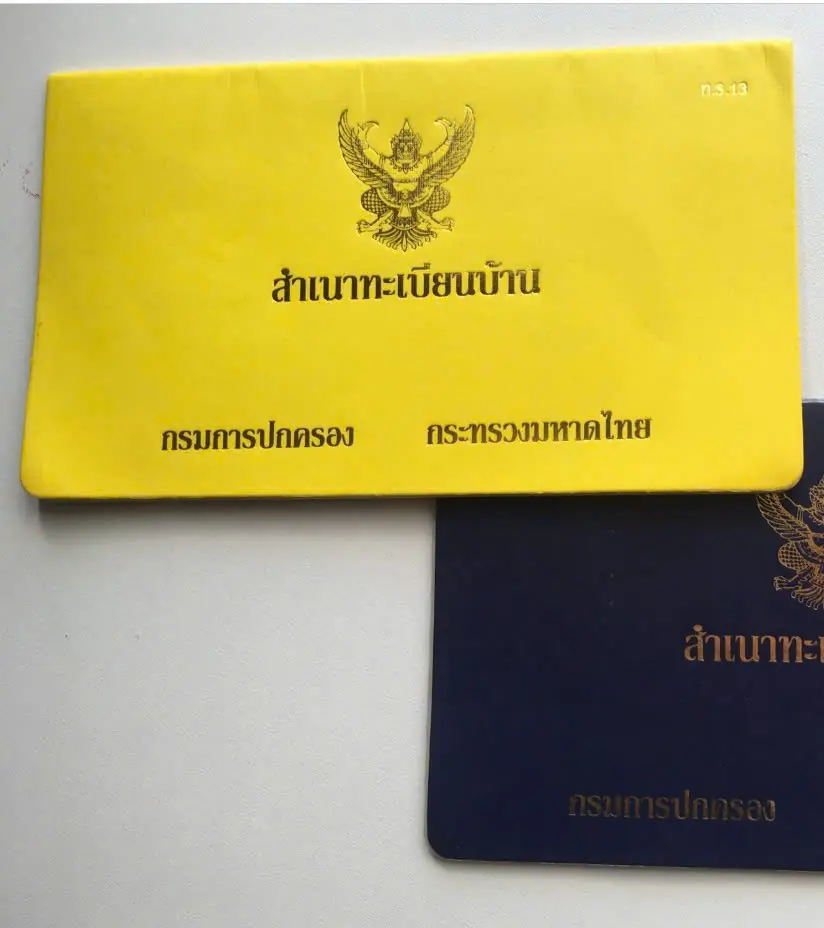 ทะเบียนบ้าน "สีน้ำเงิน" กับ "สีเหลือง" ต่างกันอย่างไร? หลายคนเพิ่งเคยเห็นก็วันนี้!