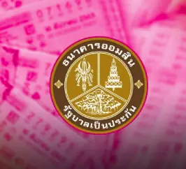 ตรวจหวยออมสิน ผลสลากออมสิน พิเศษ 1 ปี งวดวันที่ 16 เม.ย.2569