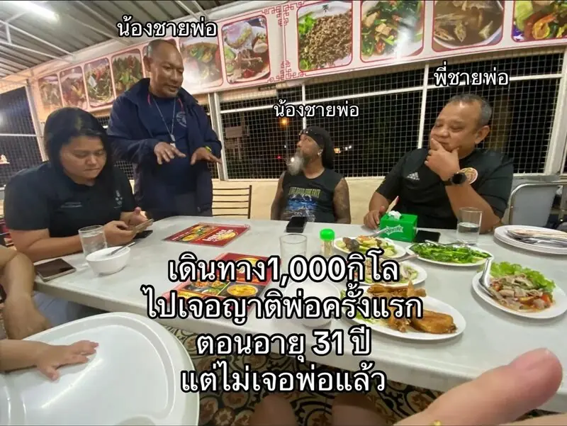 ประทับใจ สาวเดินทางนับพันกิโล เพื่อไปหาพี่น้องของพ่อแท้ๆ ที่ไม่เคยเห็นหน้า ผ่านเวลามา 31 ป