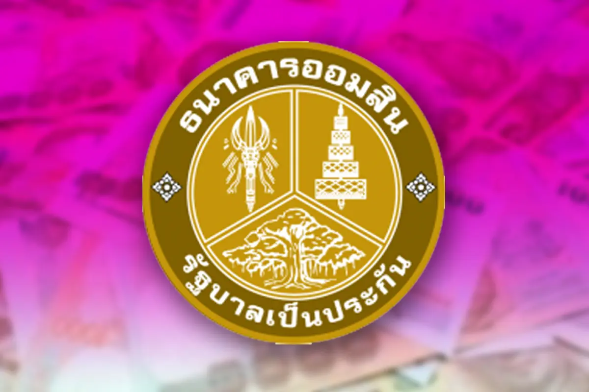 ตรวจสลากออมสิน 2/5/69 สลากออมสินพิเศษ 2 ปี งวด 2 พฤษภาคม 2569