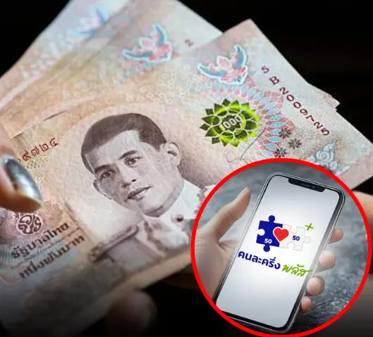 เปิดยอดเงิน 4,000 บาท ไทยช่วยไทยพลัส แบ่งจ่ายหรือก้อนเดียว - ได้กันวันไหน ?