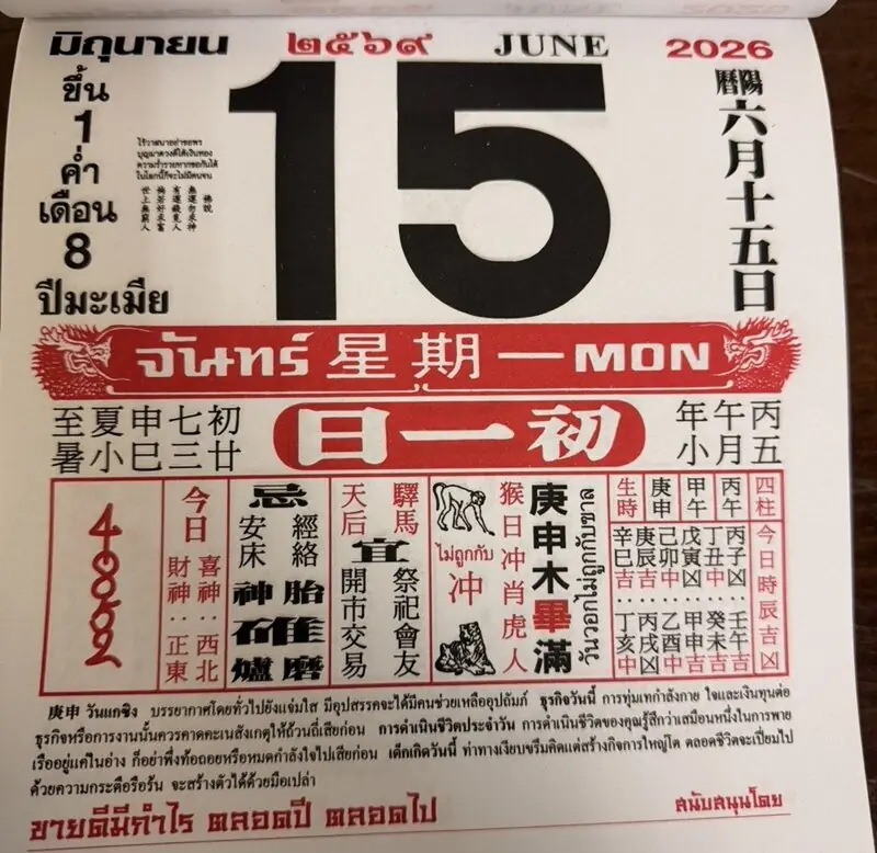 เลขปฏิทินจีนห้างดัง งวดที่แล้ว2ตัวเป๊ะๆ - ตรงรางวัลที่1ด้วย ส่อง เลขเด็ด 1/7/69
