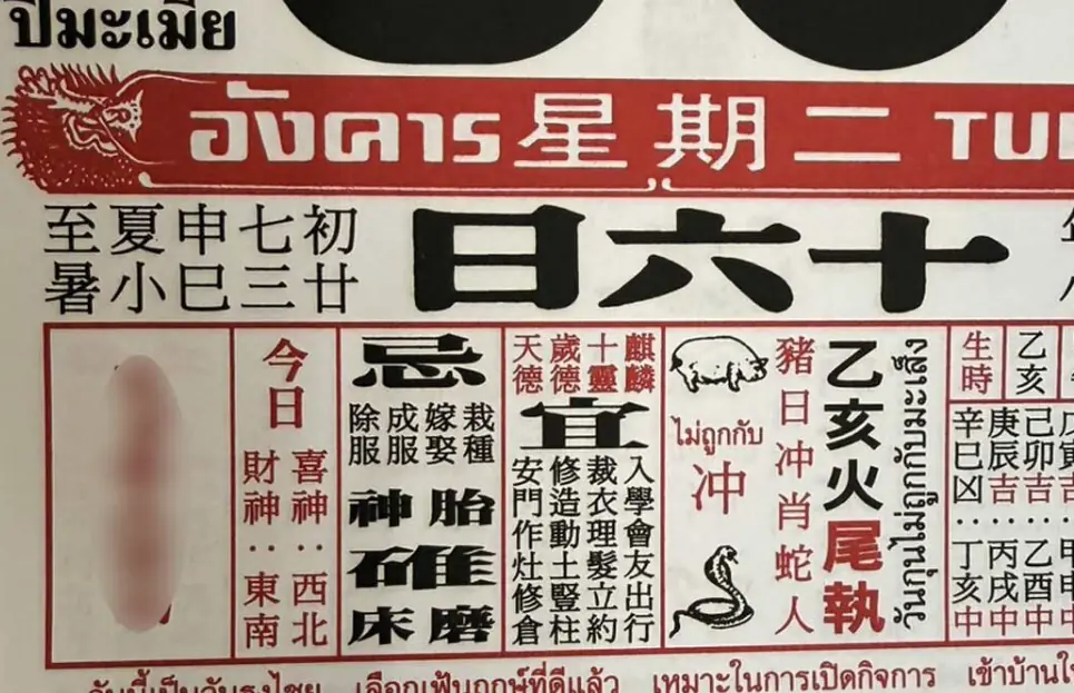 เลขปฏิทินจีนห้างดัง งวดที่แล้ว2ตัวเป๊ะๆ - ตรงรางวัลที่1ด้วย ส่อง เลขเด็ด 1/7/69