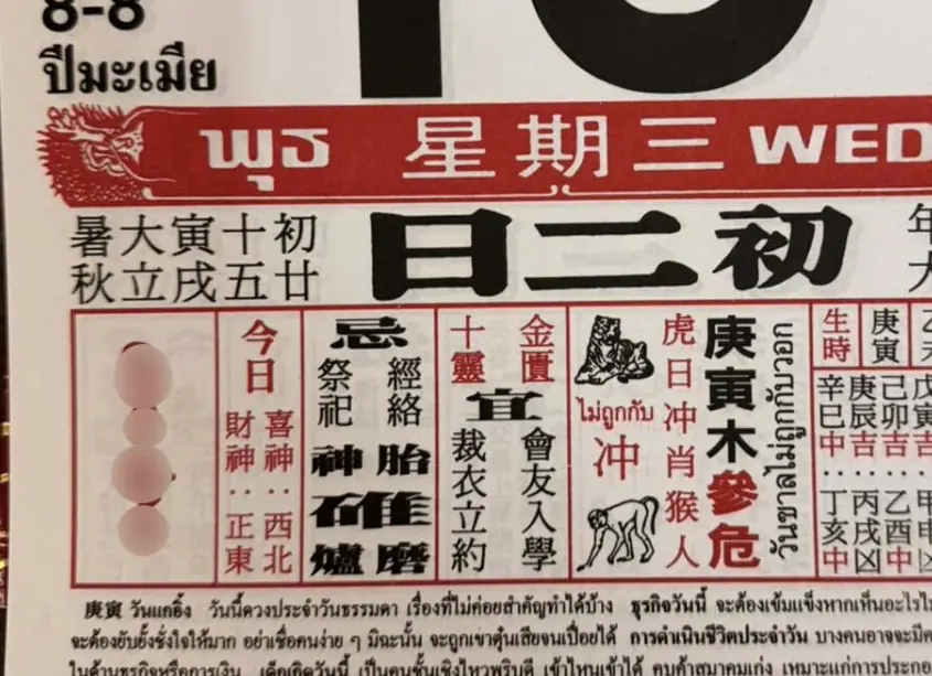เลขปฏิทินจีนห้างดัง มาแล้วงวดก่อนเลขเข้าตรงๆ งวดนี้ตามต่อ ซูมกันดีๆมีลุ้น