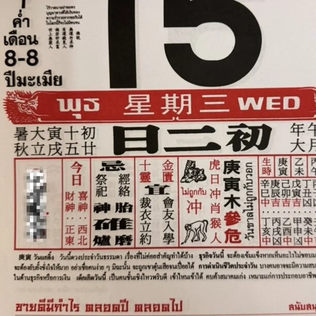 เลขปฏิทินจีนห้างดัง มาแล้วงวดก่อนเลขเข้าตรงๆ งวดนี้ตามต่อ ซูมกันดีๆมีลุ้น