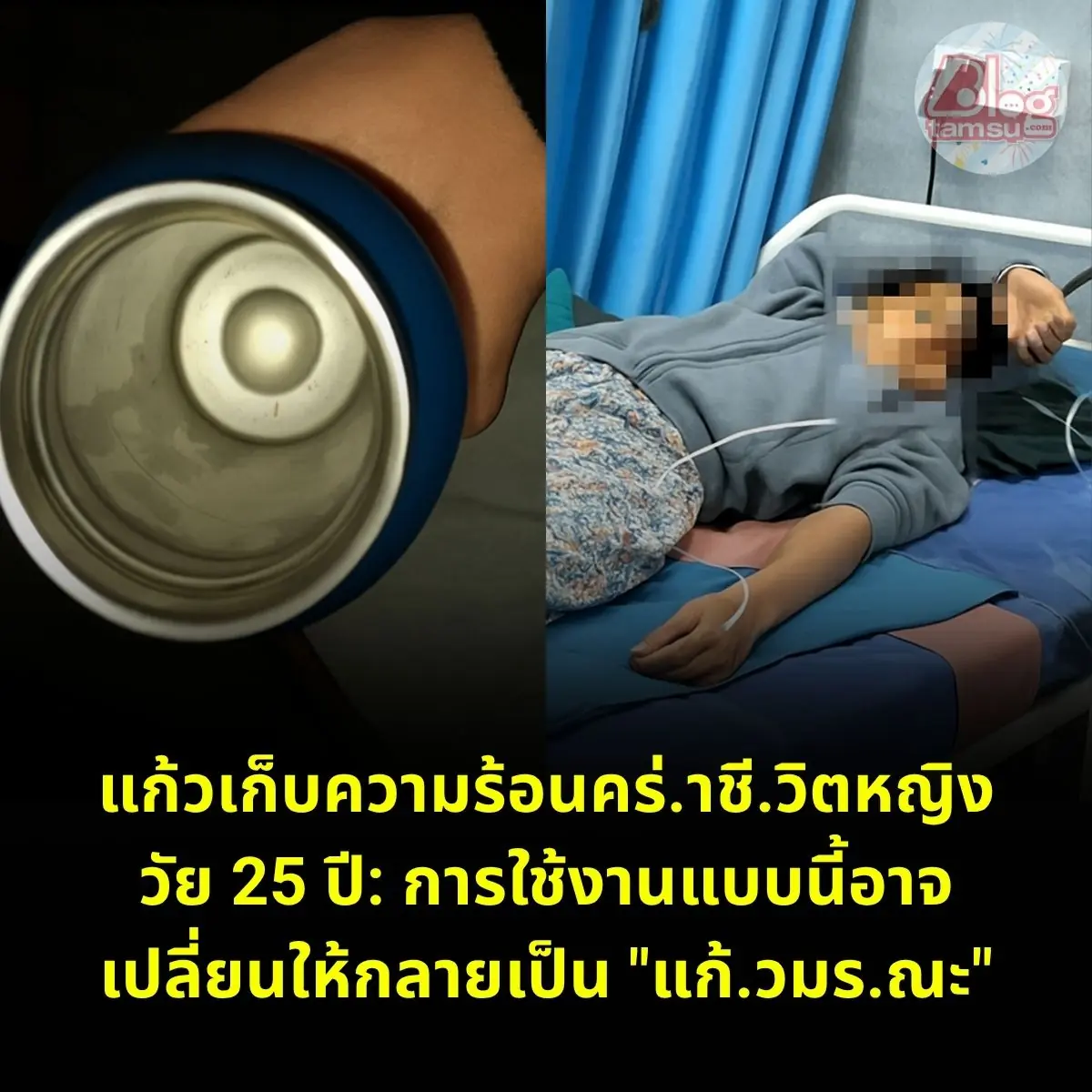 แก้วเก็บความร้อนคร่.าชี.วิตหญิงวัย 25 ปี: การใช้งานแบบนี้อาจเปลี่ยนให้กลายเป็น "แก้.วมร.ณะ"