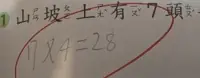 วัว 7 ตัวมีกี่ขา? เด็กคำนวณ 7×4=28 ไม่ได้คะแนน ครูเฉลยคำตอบที่ "ถูกต้อง" พ่อยังสับสน!