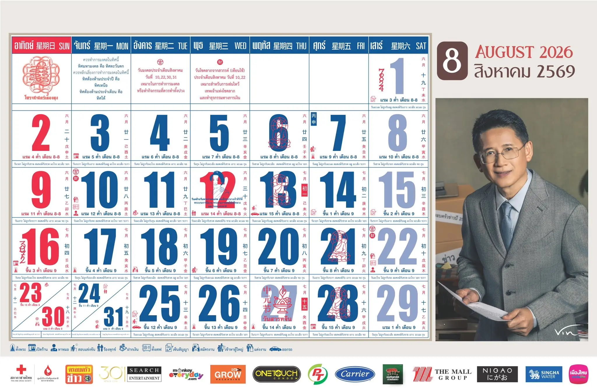เลขเด็ดปฏิทินจีน ปฏิทินครอบครัวข่าว 3 งวด 1/8/69 แนวทางลุ้นโชครวยรับต้นเดือน