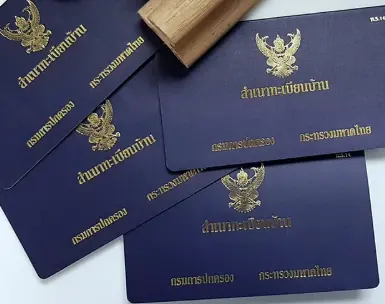 ทะเบียนบ้าน "สีน้ำเงิน" กับ "สีเหลือง" ต่างกันอย่างไร? หลายคนเพิ่งเคยเห็นก็วันนี้!